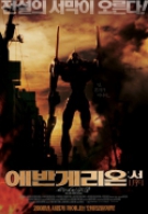 에반게리온