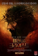 패션 오브 크라이스트