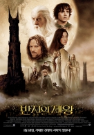 반지의 제왕 : 두 개의 탑