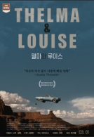 델마와 루이스