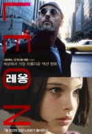 레옹: 감독판