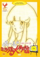이상한 나라의 폴 2