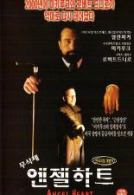 엔젤 하트