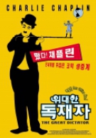 위대한 독재자