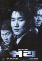 쉬리