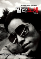 말라노체