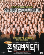 존 말코비치 되기