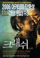 크래쉬
