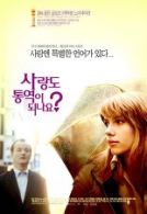 사랑도 통역이 되나요?