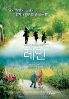 레인