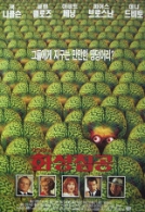 화성침공