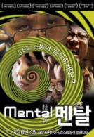 멘탈