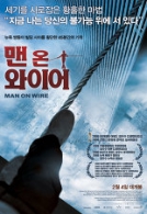 맨 온 와이어