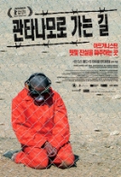 관타나모로 가는 길