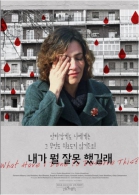 내가 뭘 잘못 했길래