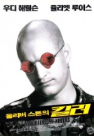 올리버스톤의 킬러