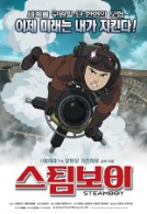 스팀보이