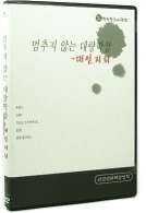 멈추지 않는 대량학살