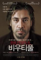 비우티풀