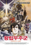 왕립우주군