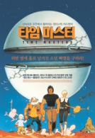 타임마스터