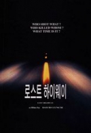 로스트 하이웨이