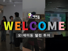 웰컴 투어 2026.06.