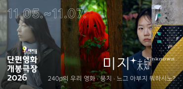 단편영화 개봉극장 11월 상영