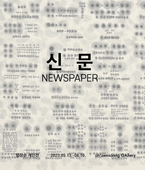 신문