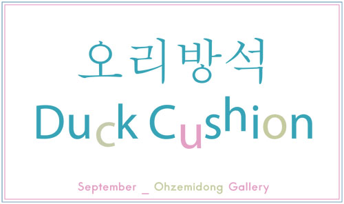 sep_duck_Gallery.jpg