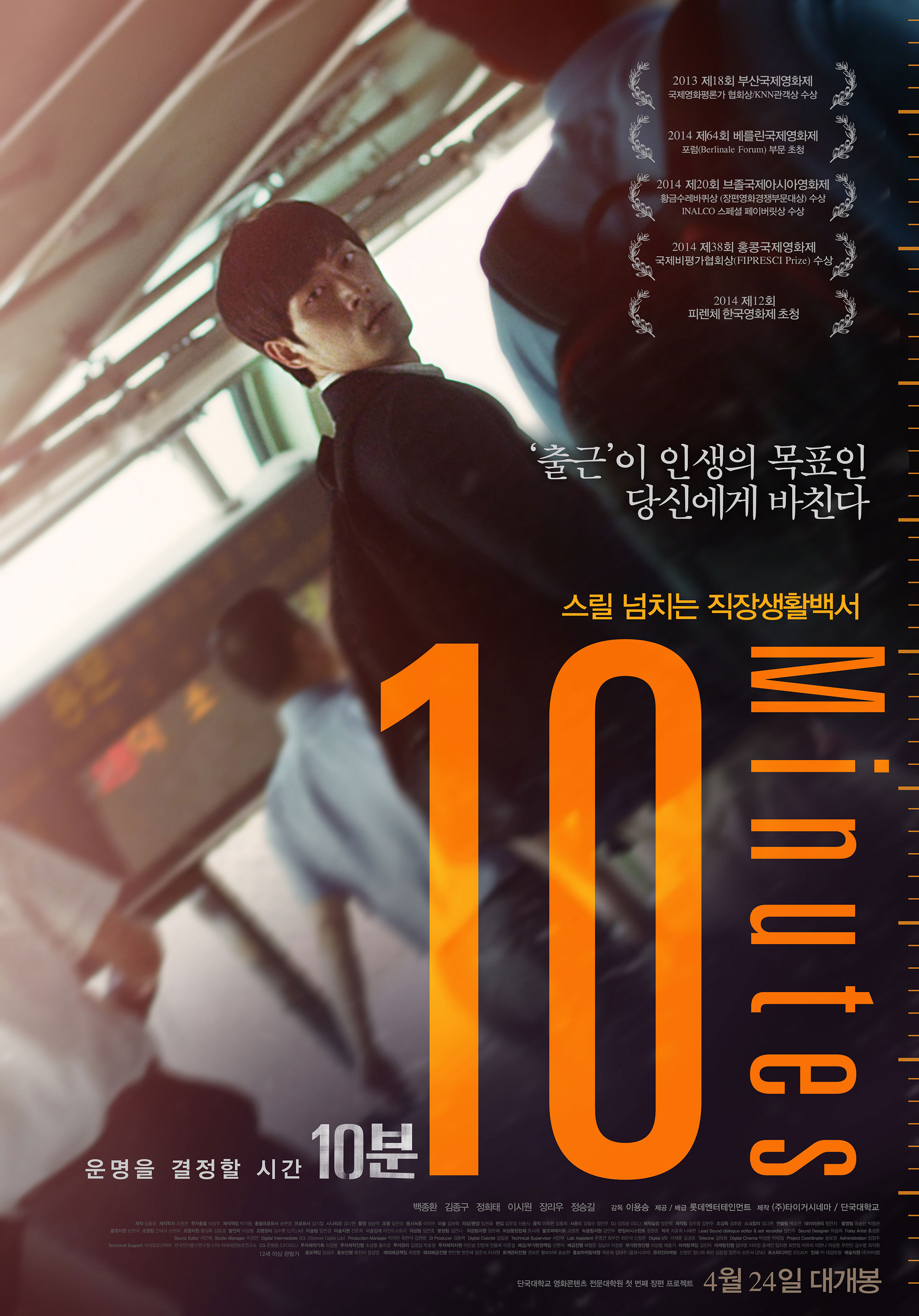 [2014 HOT!indieFILM]10분