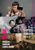 단편영화 개봉극장 '영.끌.' (2022.05.14)