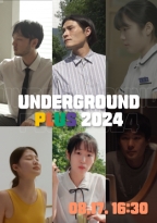 언더그라운드 플러스 2024 상영회 16:30