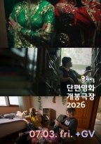 단편영화 개봉극장 7월<br>품 +GV (07.03.)