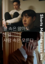 단편영화 마티네 '열 길 물 속은 알아도 한 길 사람 속은 모른다' (2023.02.)