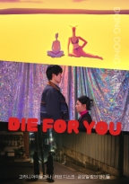 DONG DONG Shorts<br>Die For You