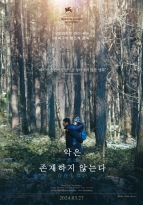 악은 존재하지 않는다