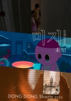 DONG DONG Shorts<br>'미지 未知'