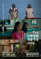 단편영화 개봉극장<br>벗어던지다 07.06.